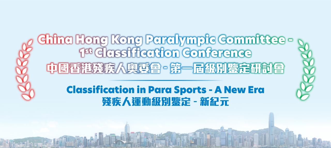  1stClassificationConference