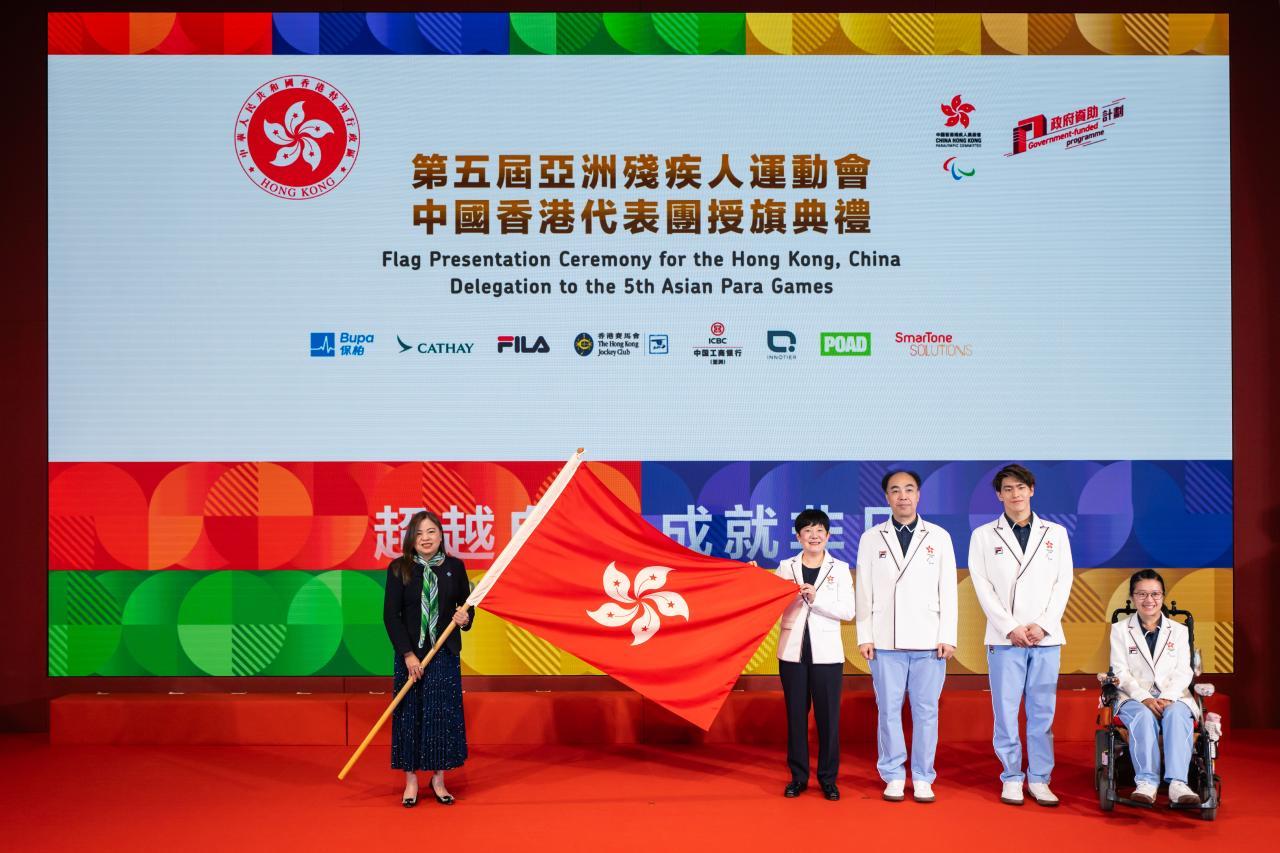 第五屆 亞洲殘疾人運動會 中國香港代表團授旗典禮