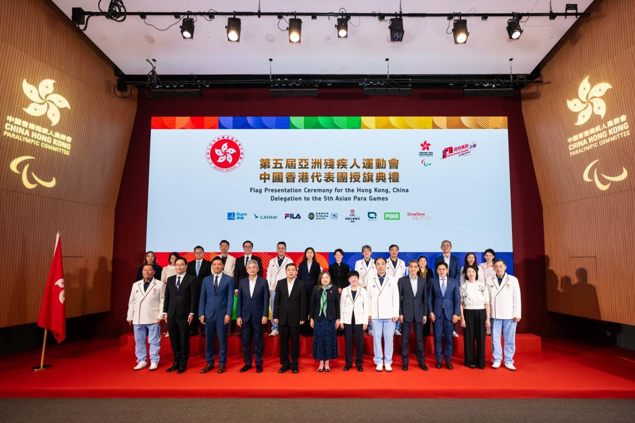 第五屆 亞洲殘疾人運動會 中國香港代表團授旗典禮