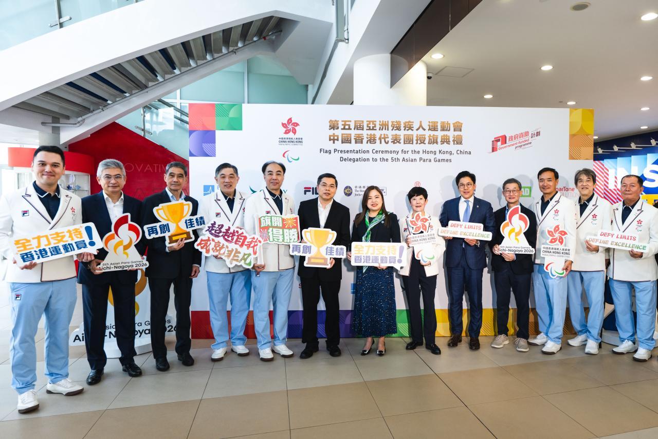 第五屆 亞洲殘疾人運動會 中國香港代表團授旗典禮