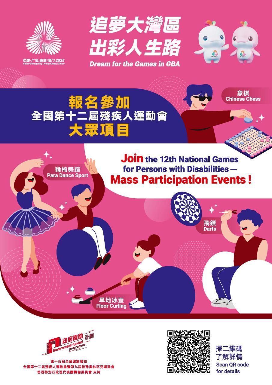 Join the 12th National Games for Persons with Disabilities – Mass Participation Events