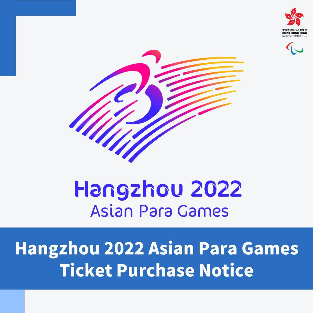 Hangzhou 2022 Asian Para Games Ticket Purchase Notice
