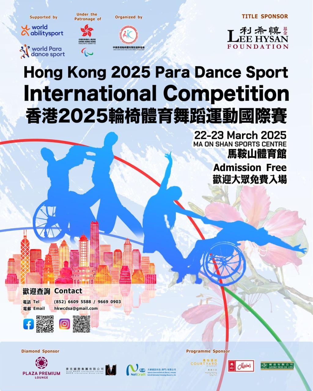 香港2025 輪椅體育舞蹈運動國際賽 3月22-23日舉行