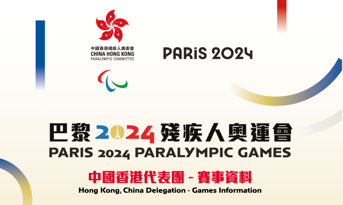 Paris 2024 Paralympic Games HKG Delegation official web site