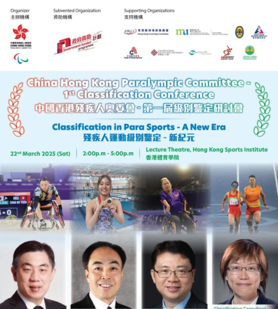  1st Classification Conference by the China Hong Kong Paralympic Committee