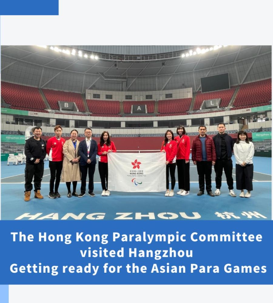 The Hong Kong Paralympic Committee visited Hangzhou Getting ready for the Asian Para Games