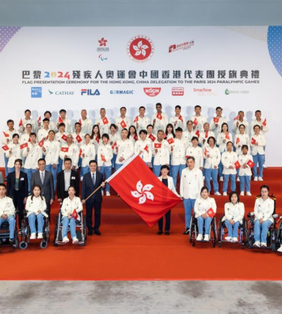 巴黎2024殘疾人奧運會中國香港代表團授旗典禮