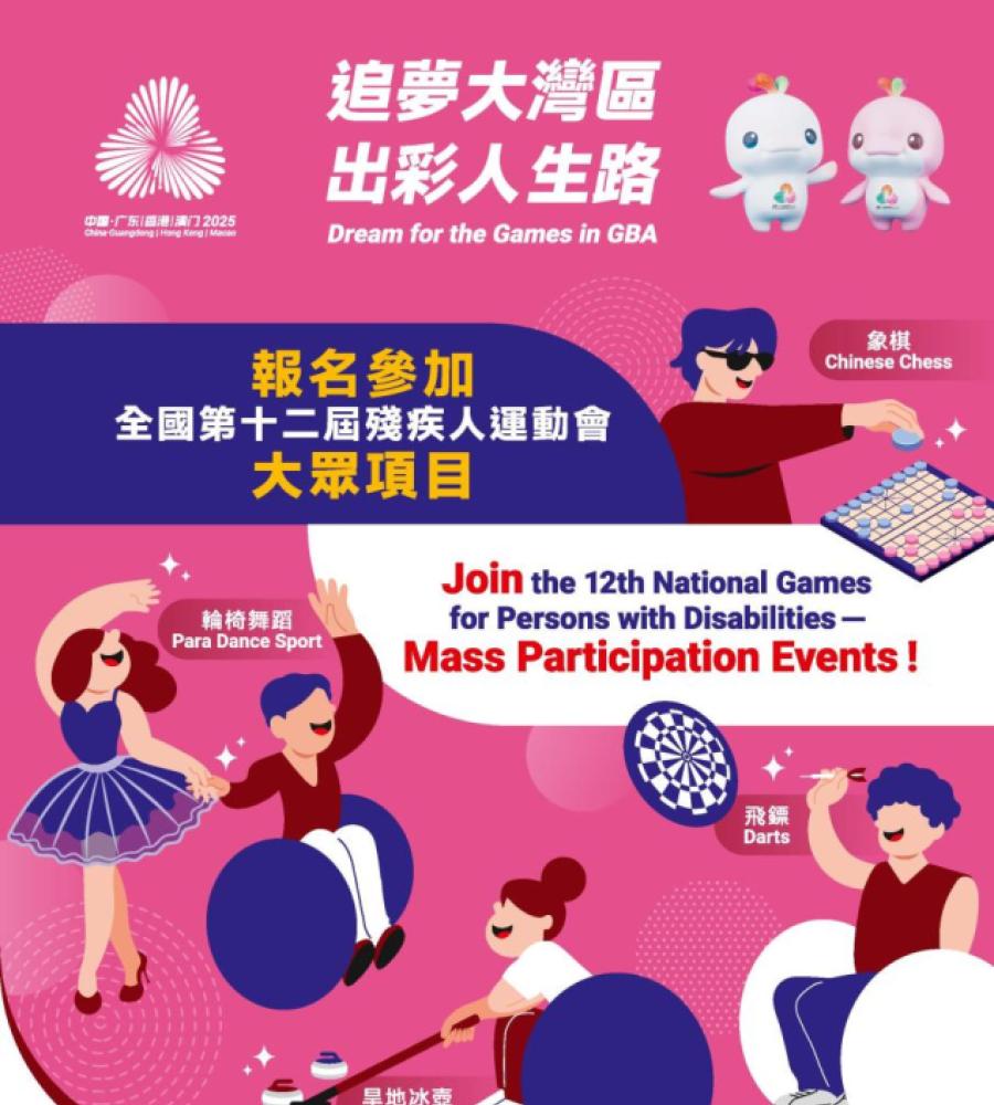 Join the 12th National Games for Persons with Disabilities – Mass Participation Events