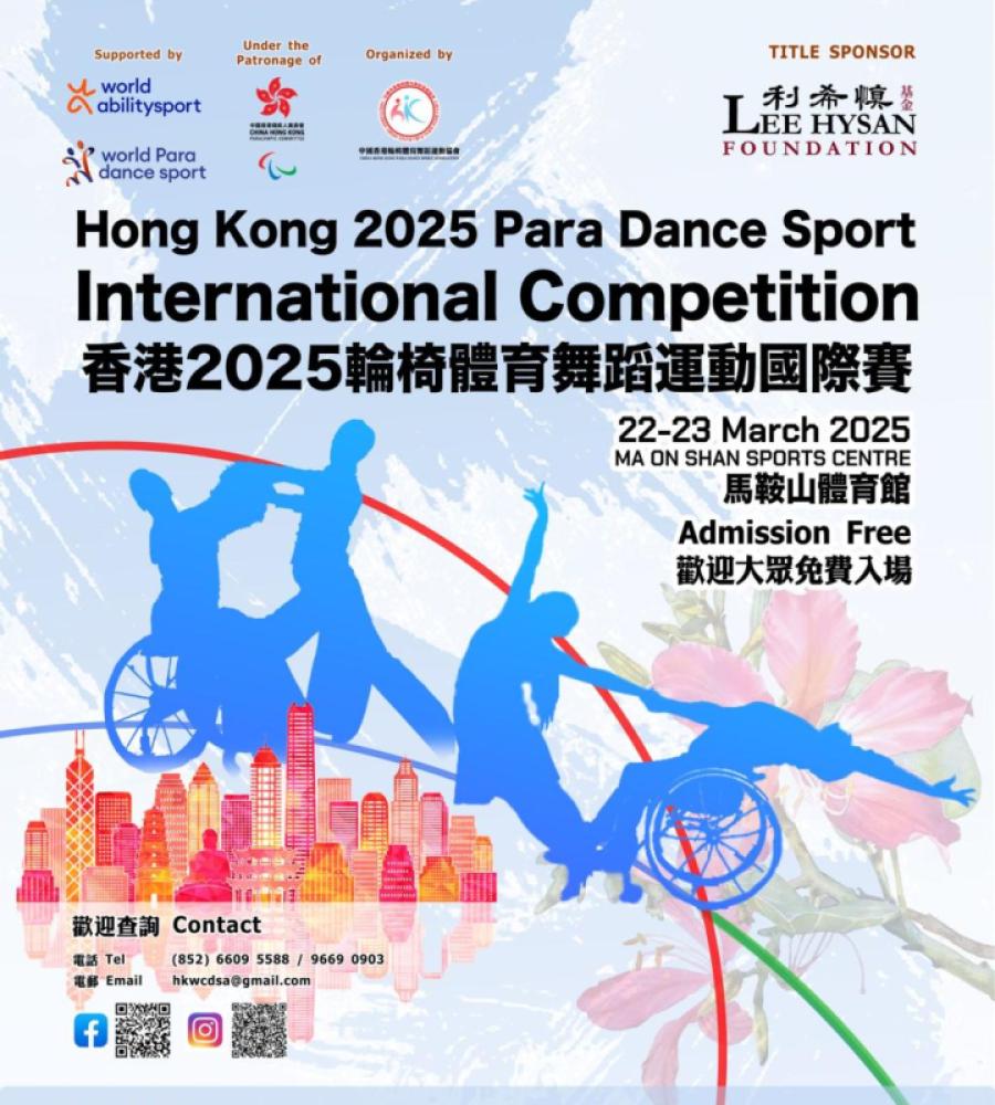 香港2025 輪椅體育舞蹈運動國際賽 3月22-23日舉行